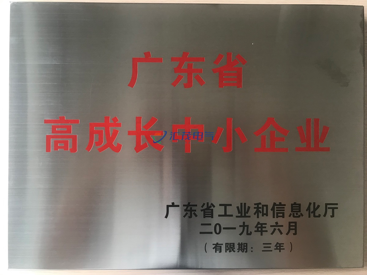 廣東省高成長中小企業(yè)